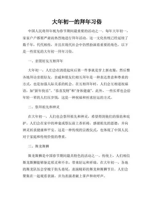 大年初一的拜年习俗