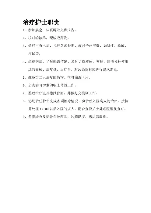 总务护士职责与流程