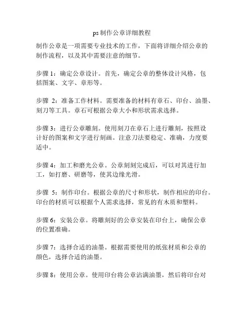 ps制作公章详细教程