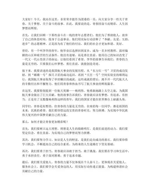 团委感人演讲稿三分钟