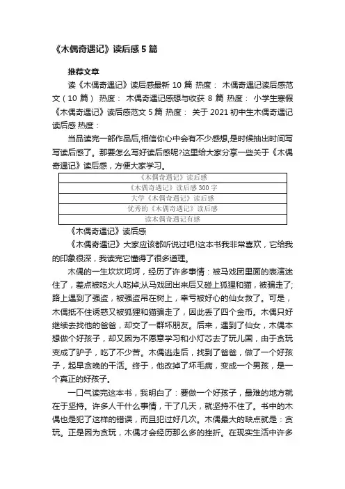 《木偶奇遇记》读后感5篇