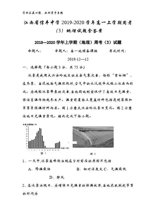 信丰中学2019-2020学年高一上学期周考(3)地理试题含答案