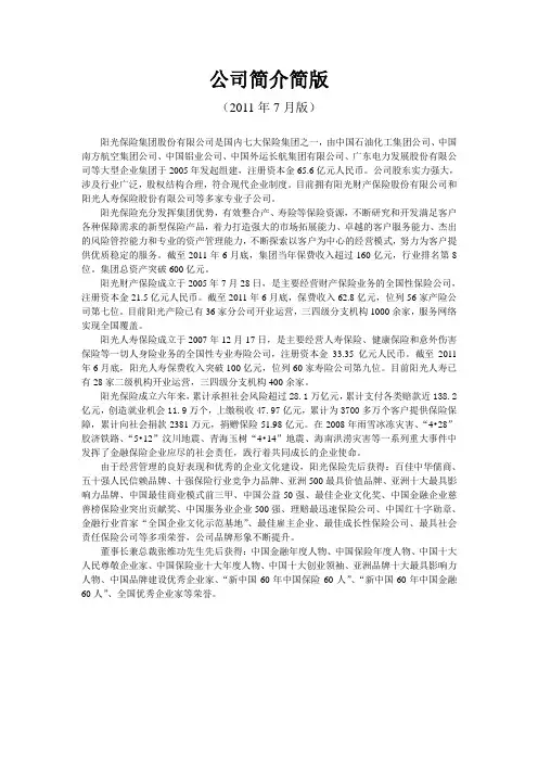 阳光保险集团简介