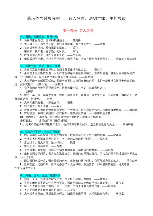 高考作文经典素材——名人名言、法则定律、中外典故