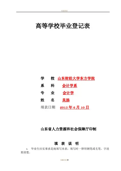 高等学校毕业生登记表(电子版空表)