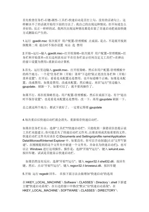 每次重启电脑后桌面左下角的快速启动图标就没了,需要重新设置