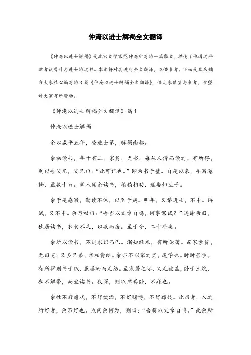 仲淹以进士解褐全文翻译
