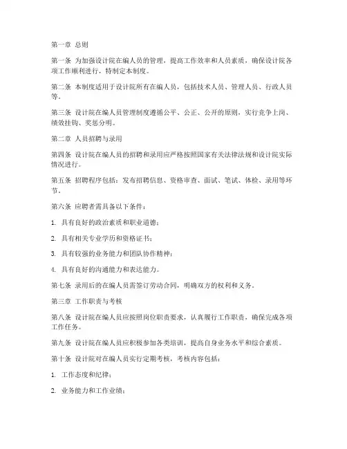 设计院_在编人员管理制度