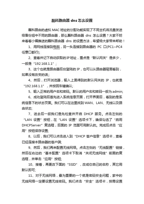 磊科路由器dns怎么设置