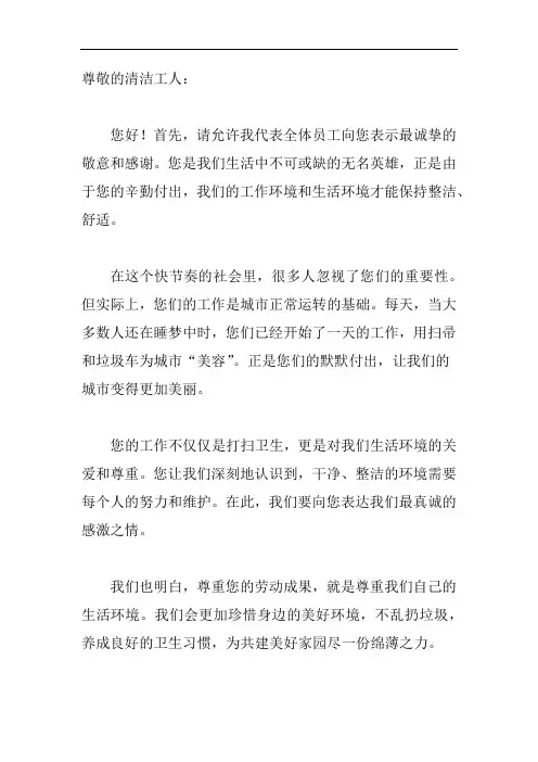 写给清洁工人的一封信400字