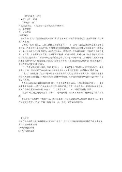 世纪广场设计说明