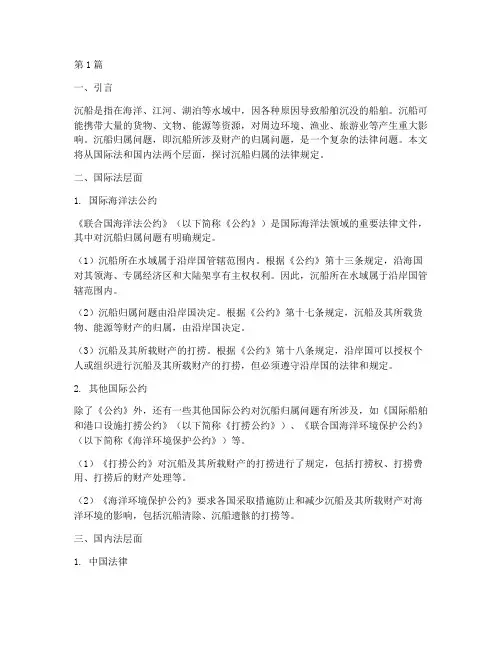 沉船归属的法律规定(3篇)