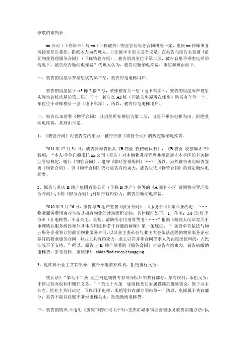 代理意见(物业管理服务费)