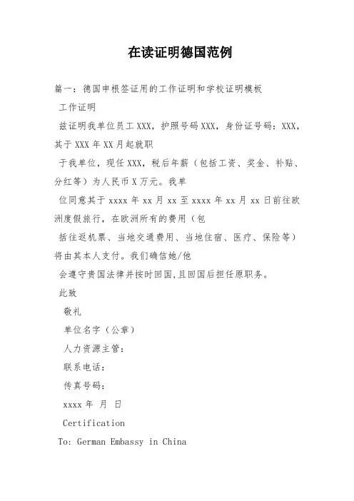 在读证明德国范例