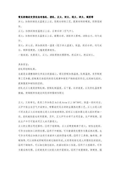 钢材常见交货状态