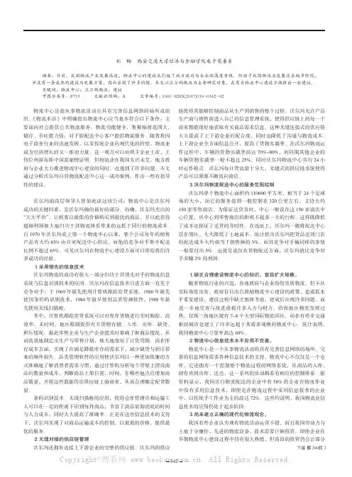 沃尔玛物流运作案例带给中国的经验与启示
