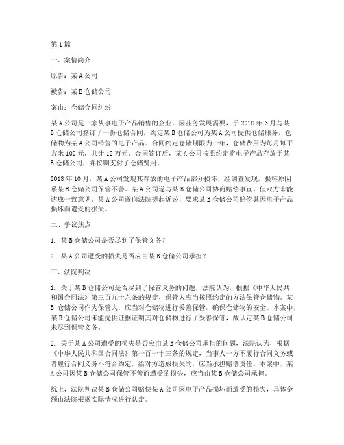 仓储法律纠纷案例(3篇)