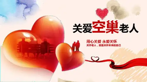 关爱空巢老人爱心活动专用PPT模板课件
