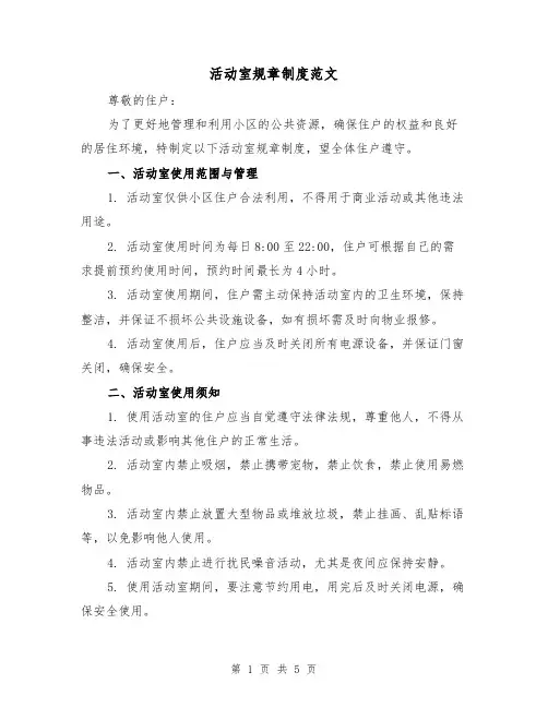 活动室规章制度范文（三篇）
