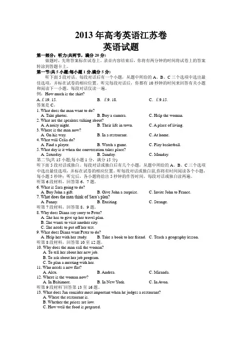 2013江苏高考英语真题及答案(高清文字)