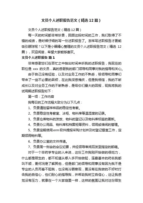 文员个人述职报告范文（精选12篇）