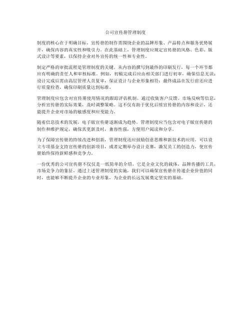 公司宣传册管理制度