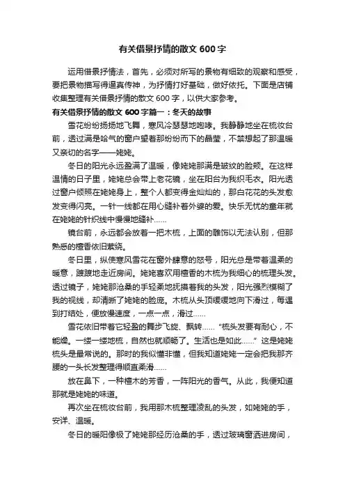 有关借景抒情的散文600字