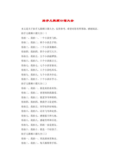 拍手儿歌顺口溜大全