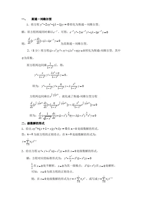 数学物理方程习题课