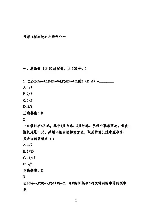 最新版2016年春福师大网络与继续教育学院《概率论》在线作业一标准满分答案