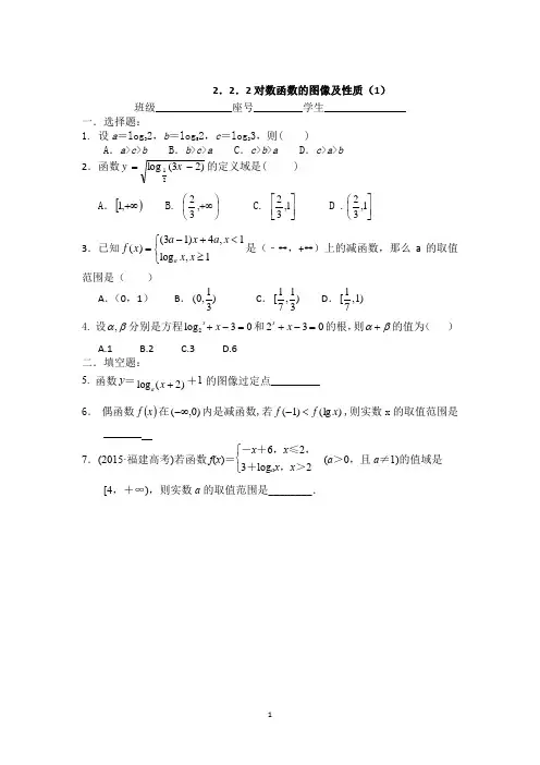人教版高一数学必修一2.2.2对数函数的图像及性质(1)