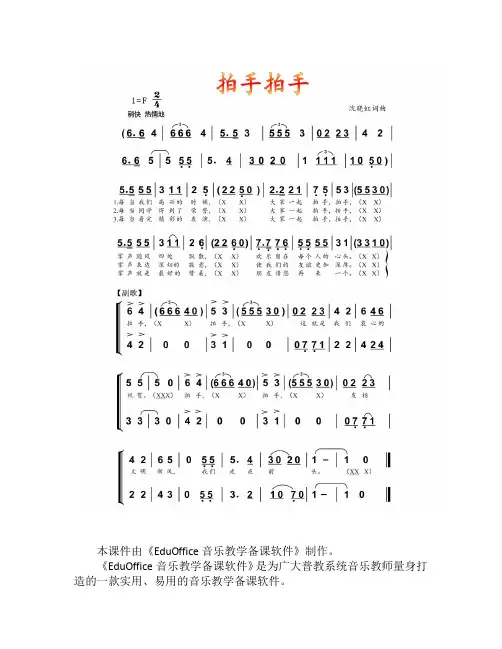 人音社音乐课件《拍手拍手》四年级下(简谱)