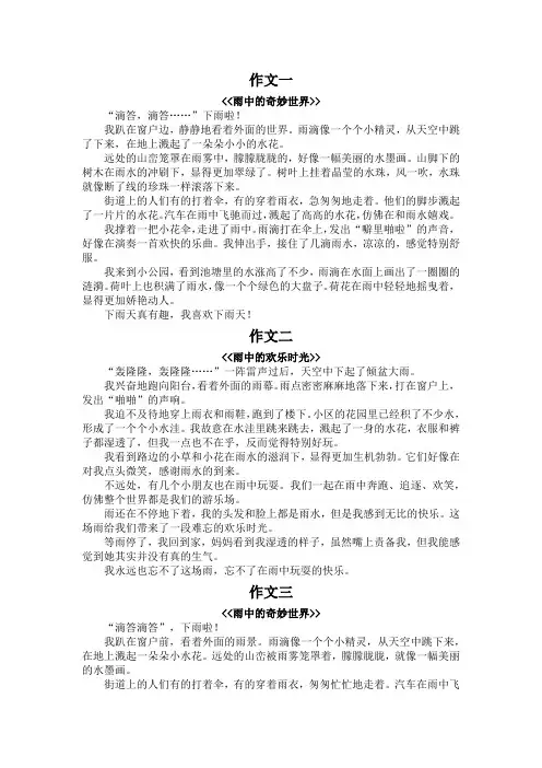 下雨了的作文400字四年级