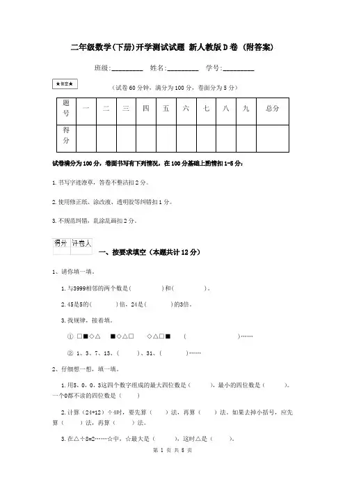二年级数学(下册)开学测试试题 新人教版D卷 (附答案)