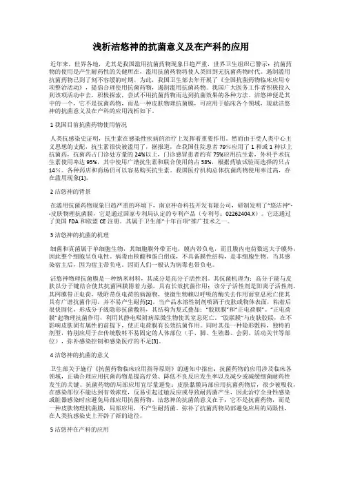 浅析洁悠神的抗菌意义及在产科的应用