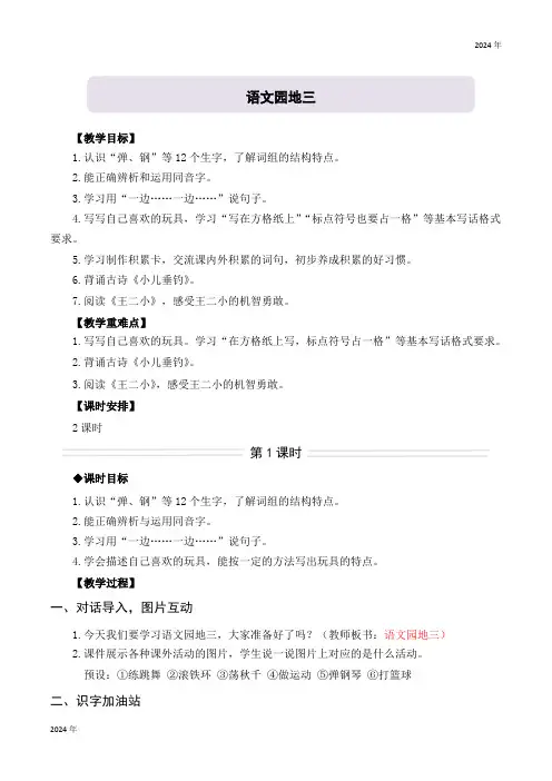 统编版语文二年级上册课文2 语文园地三(教案)