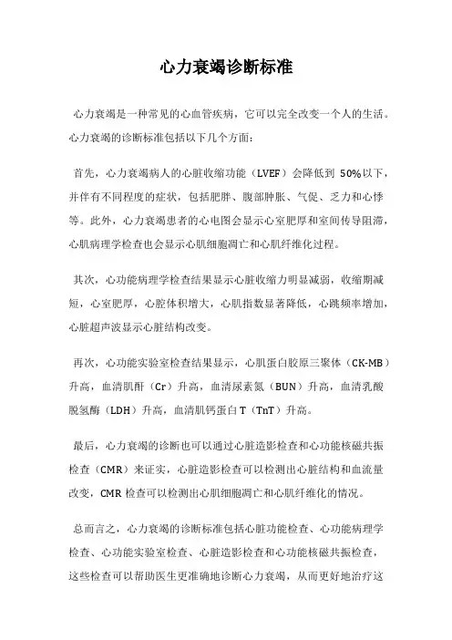 心力衰竭诊断标准