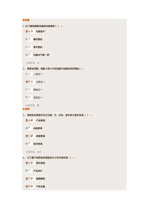 小微企业贷前调查及技巧课后测试