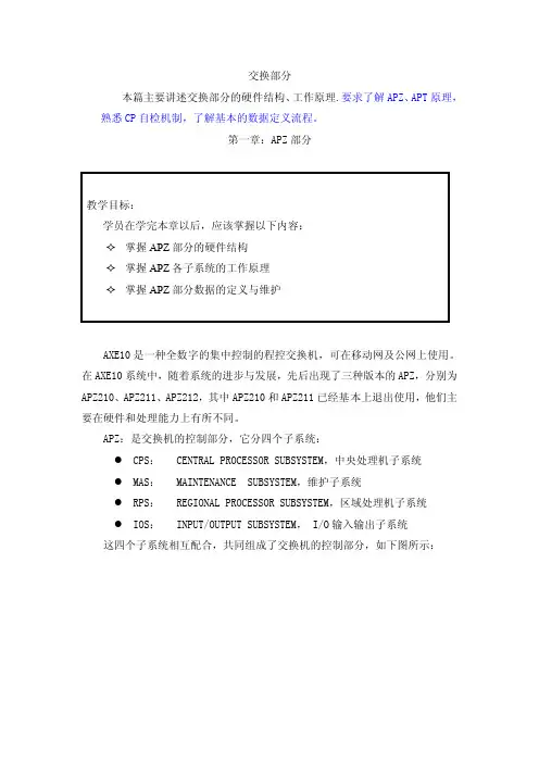 核心网爱立信设备入门