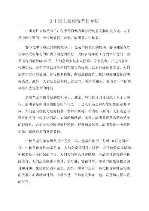 3中国主要传统节日介绍