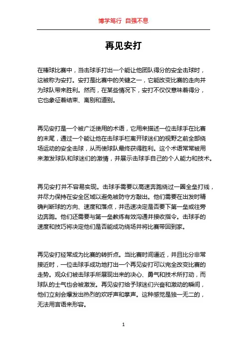再见安打_精品文档
