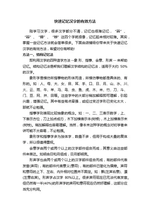 快速记忆汉字的有效方法