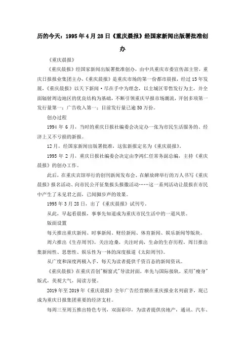 最新-历的今天1995年4月28日《重庆晨报》经国家新闻出版署批准创办 精品