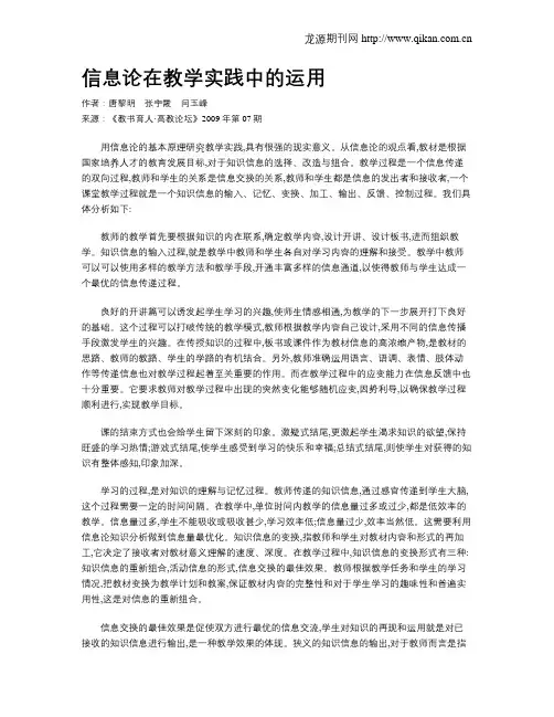 信息论在教学实践中的运用