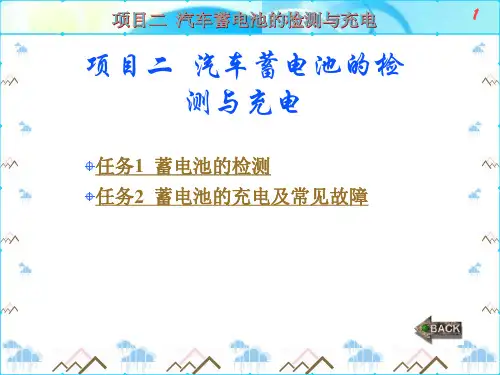 汽车电气设备与维修第2章