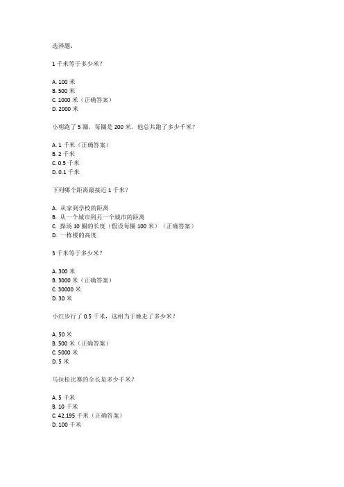 千米的认识数学题