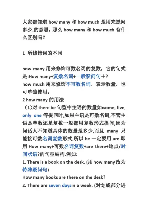 大家都知道how many和how much是用来提问多少