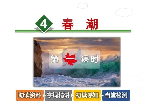 4.春潮