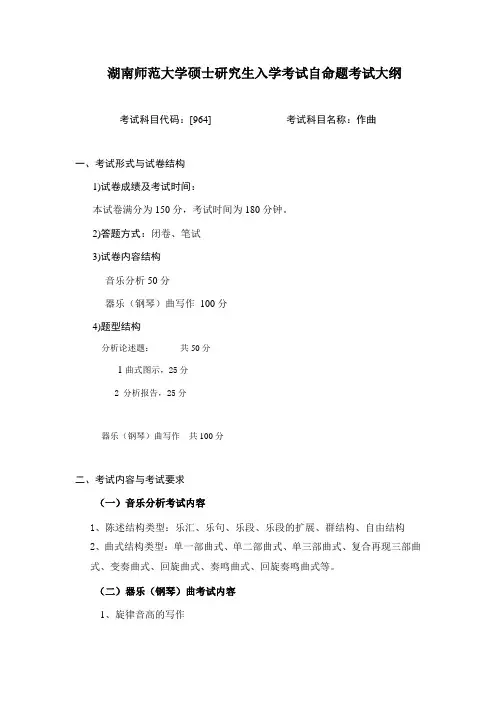 作曲方向考试大纲