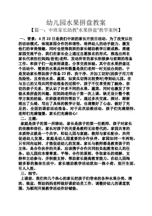 幼儿园水果拼盘教案